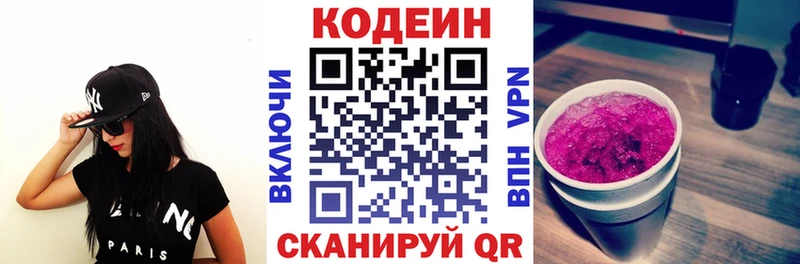 Кодеин напиток Lean (лин)  дарк нет телеграм  Разумное  даркнет сайт 